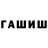 Гашиш Cannabis nayoush arazmanians